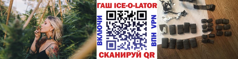 ГАШИШ Ice-O-Lator  наркошоп  Костерёво 